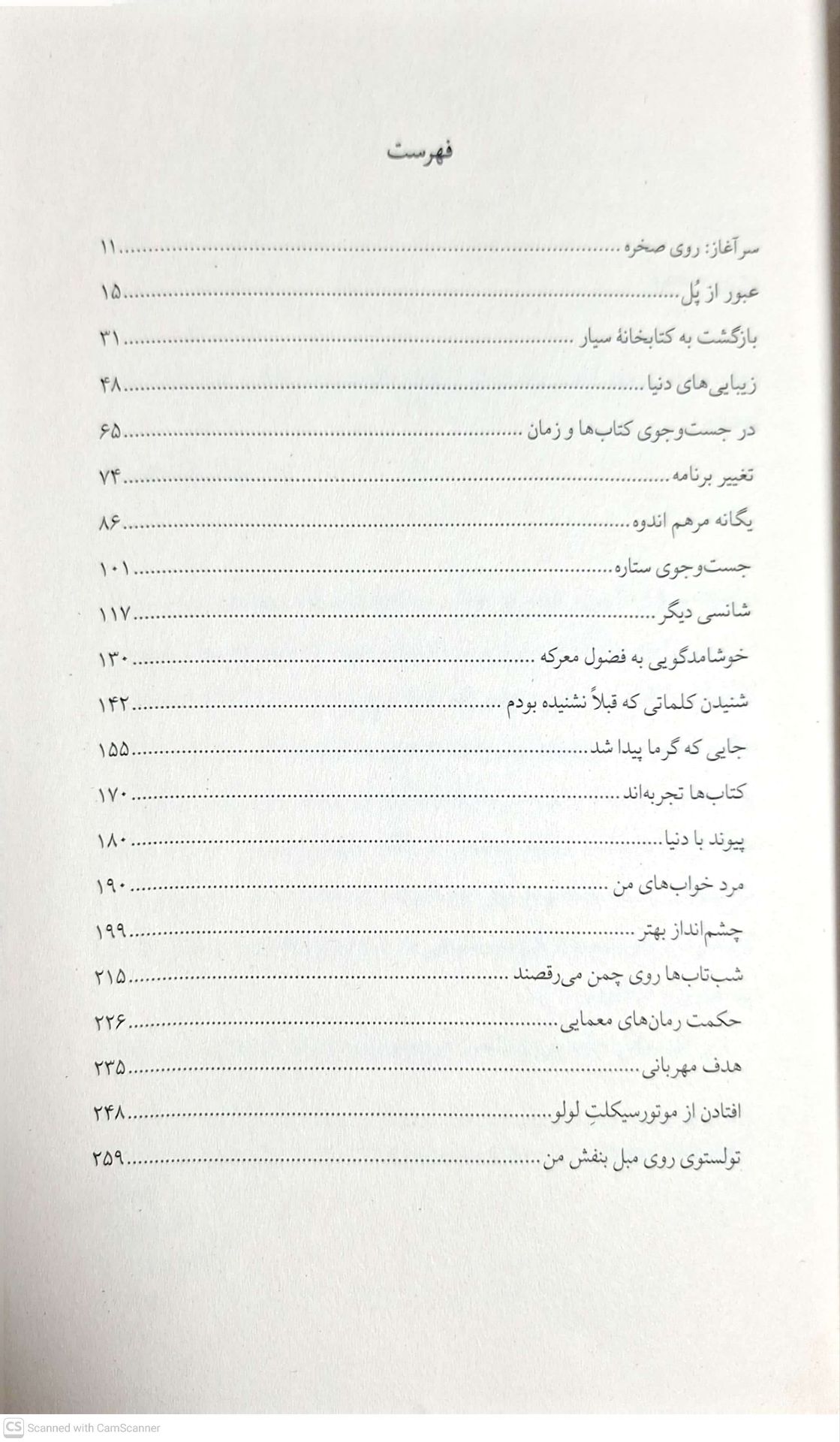 تولستوی و مبل بنفش